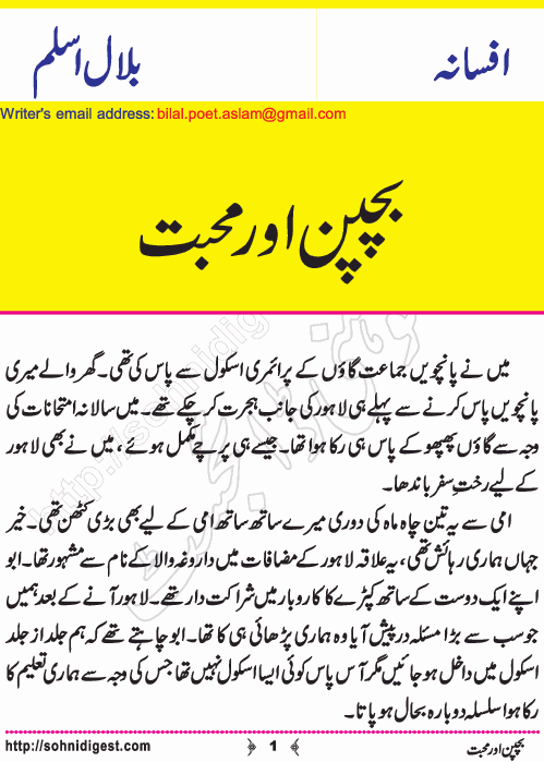 Bachpan Aur Mohabbat is a Short Urdu Story written by Bilal Aslam about a love story describing the pure feeling of a teenage boy, Page No. 1