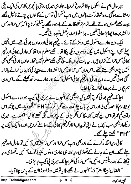 Bachpan Aur Mohabbat is a Short Urdu Story written by Bilal Aslam about a love story describing the pure feeling of a teenage boy, Page No. 3