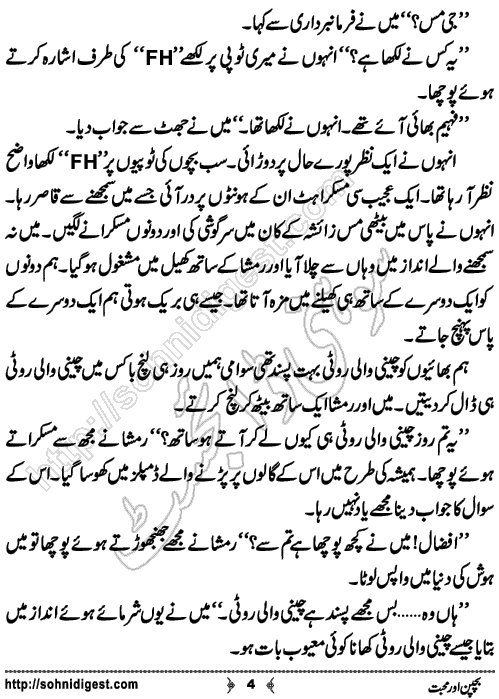 Bachpan Aur Mohabbat is a Short Urdu Story written by Bilal Aslam about a love story describing the pure feeling of a teenage boy, Page No. 4