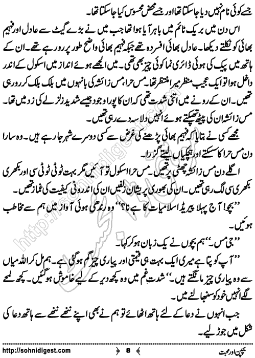 Bachpan Aur Mohabbat is a Short Urdu Story written by Bilal Aslam about a love story describing the pure feeling of a teenage boy, Page No. 8