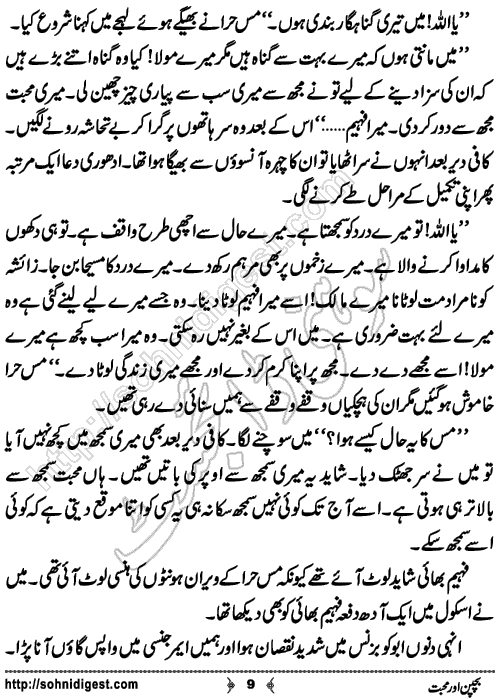 Bachpan Aur Mohabbat is a Short Urdu Story written by Bilal Aslam about a love story describing the pure feeling of a teenage boy, Page No. 9