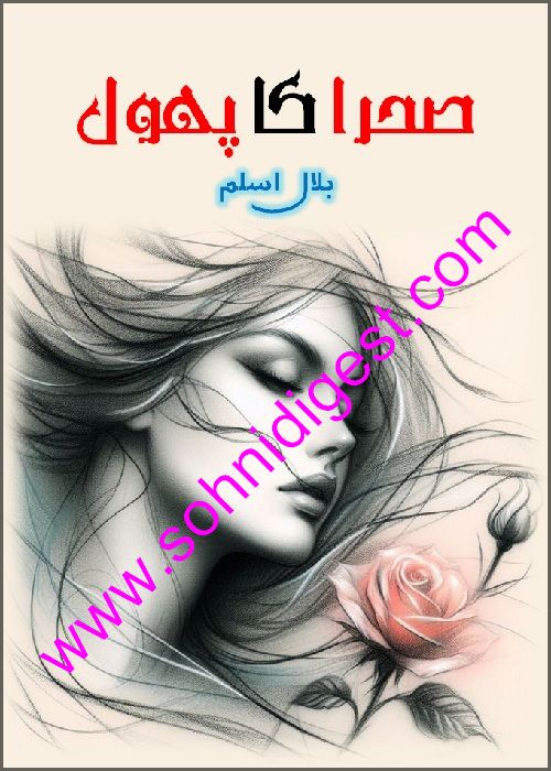 sehra ka phool is a romantic Urdu novel written by bilal aslam about an innocent desert girl who fall in love with a traveler came to her village to few days, Page No. 1