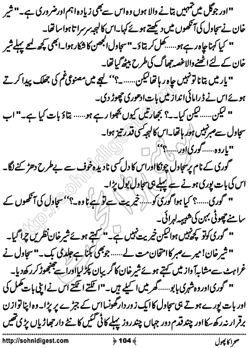 sehra ka phool romantic Urdu novel by bilal aslam, Page No. 104