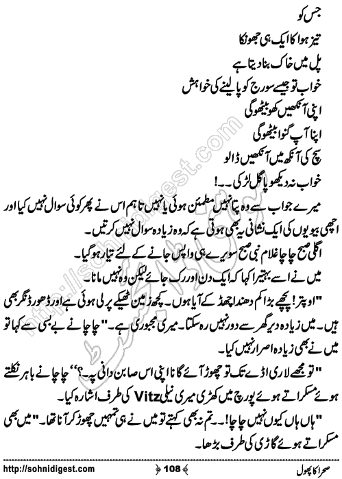 sehra ka phool romantic Urdu novel by bilal aslam, Page No. 108