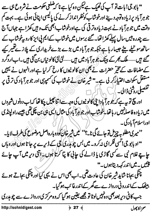 sehra ka phool romantic Urdu novel by bilal aslam, Page No. 27
