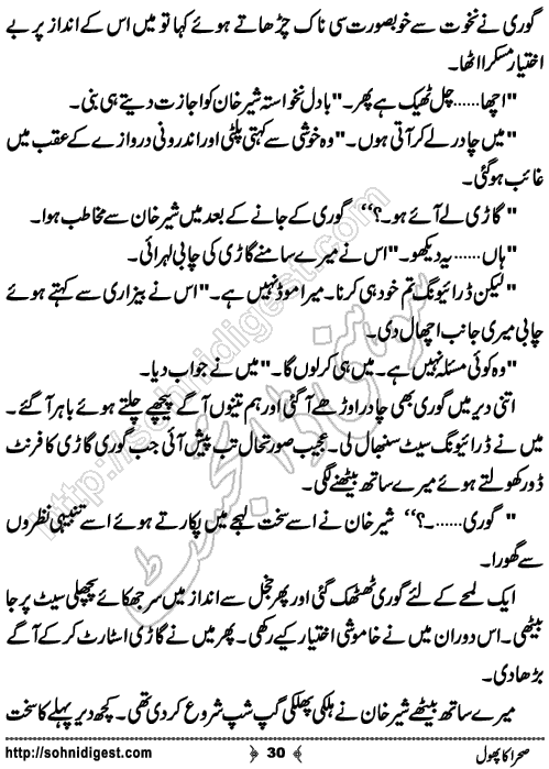 sehra ka phool romantic Urdu novel by bilal aslam, Page No. 30
