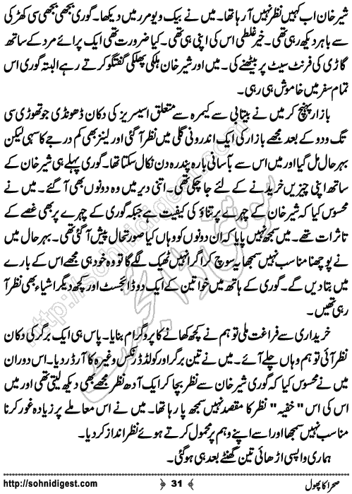 sehra ka phool romantic Urdu novel by bilal aslam, Page No. 31
