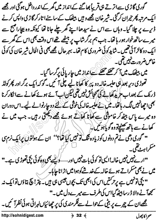sehra ka phool romantic Urdu novel by bilal aslam, Page No. 32