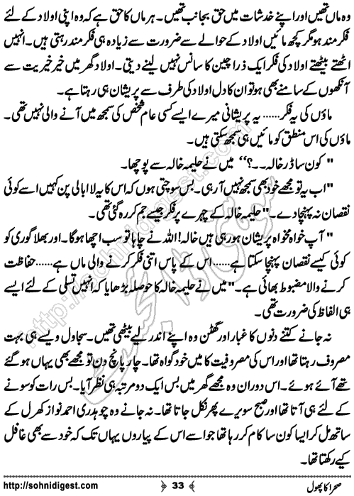 sehra ka phool romantic Urdu novel by bilal aslam, Page No. 33