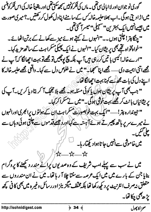 sehra ka phool romantic Urdu novel by bilal aslam, Page No. 34