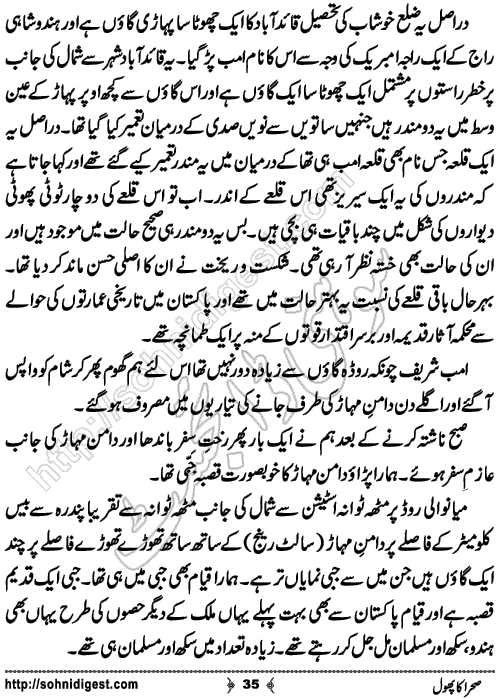 sehra ka phool romantic Urdu novel by bilal aslam, Page No. 35