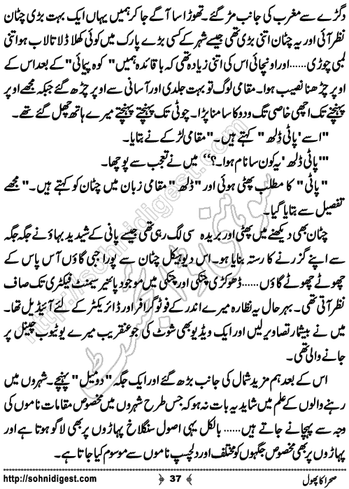 sehra ka phool romantic Urdu novel by bilal aslam, Page No. 37
