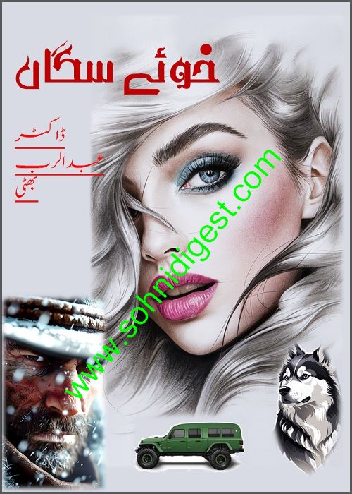 Khu e SagaN is a Crime Thriller Novel written by Dr Abdul Rab Bhatti about two prisoner girls who tried to busted out from the private jail of a feudal Lord, Page No. 1