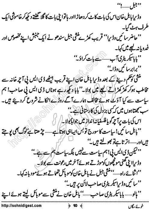 Khu e SagaN Crime Thriller Novel by Dr Abdul Rab Bhatti, Page No. 10