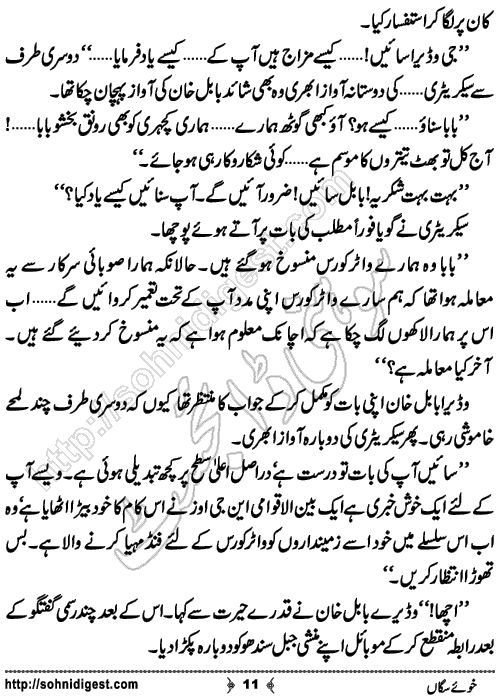 Khu e SagaN Crime Thriller Novel by Dr Abdul Rab Bhatti, Page No. 11