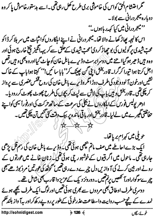 Khu e SagaN Crime Thriller Novel by Dr Abdul Rab Bhatti, Page No. 126
