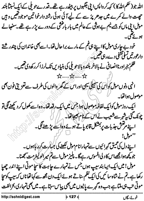 Khu e SagaN Crime Thriller Novel by Dr Abdul Rab Bhatti, Page No. 127