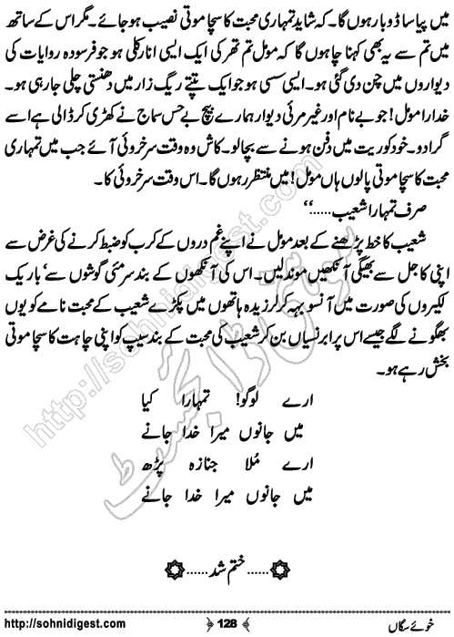 Khu e SagaN Crime Thriller Novel by Dr Abdul Rab Bhatti, Page No. 128