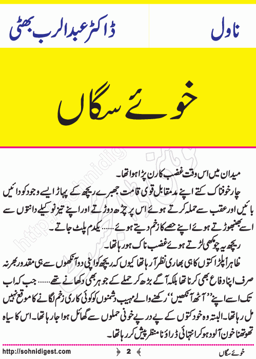 Khu e SagaN is a Crime Thriller Novel written by Dr Abdul Rab Bhatti about two prisoner girls who tried to busted out from the private jail of a feudal Lord, Page No. 2