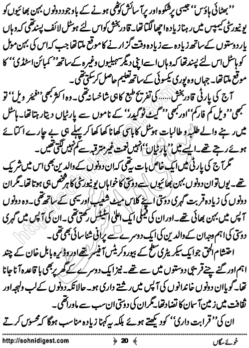 Khu e SagaN Crime Thriller Novel by Dr Abdul Rab Bhatti, Page No. 20