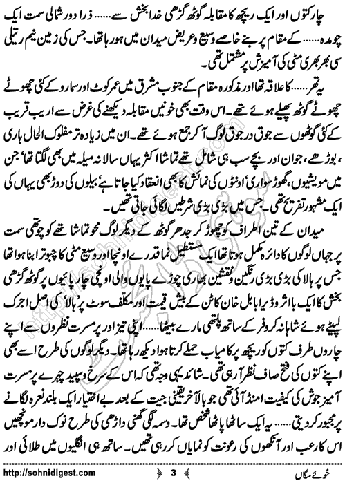 Khu e SagaN is a Crime Thriller Novel written by Dr Abdul Rab Bhatti about two prisoner girls who tried to busted out from the private jail of a feudal Lord, Page No. 3