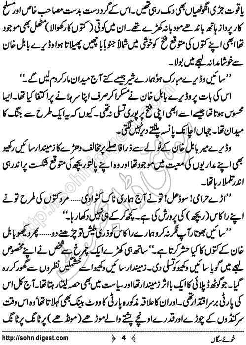 Khu e SagaN Crime Thriller Novel by Dr Abdul Rab Bhatti, Page No. 4