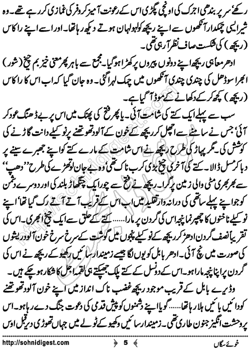 Khu e SagaN Crime Thriller Novel by Dr Abdul Rab Bhatti, Page No. 5