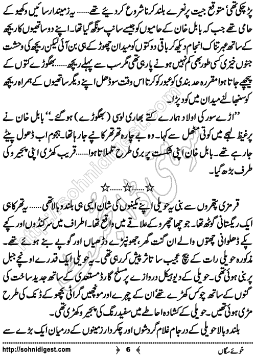 Khu e SagaN Crime Thriller Novel by Dr Abdul Rab Bhatti, Page No. 6
