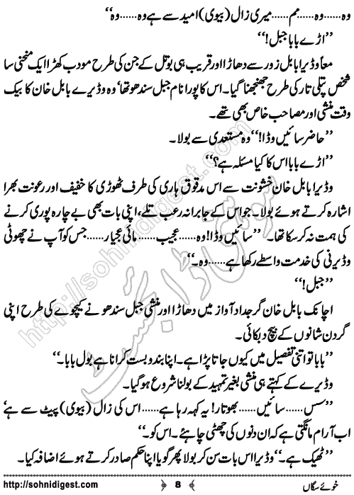Khu e SagaN Crime Thriller Novel by Dr Abdul Rab Bhatti, Page No. 8