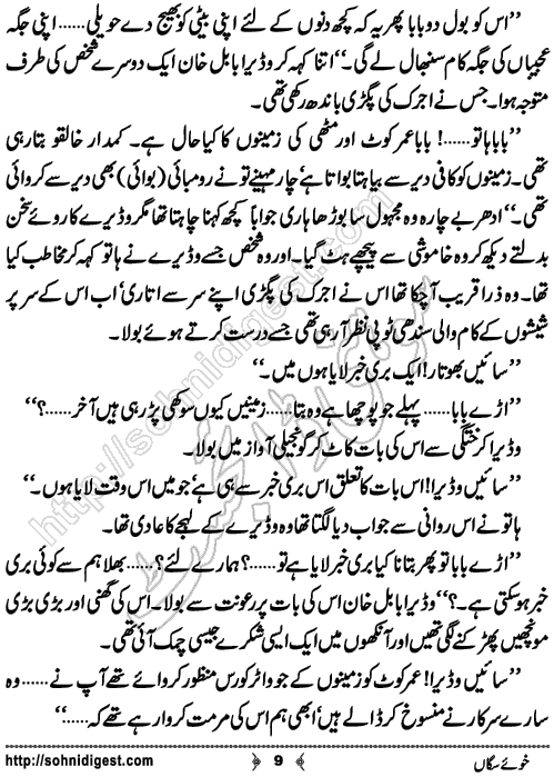 Khu e SagaN Crime Thriller Novel by Dr Abdul Rab Bhatti, Page No. 9