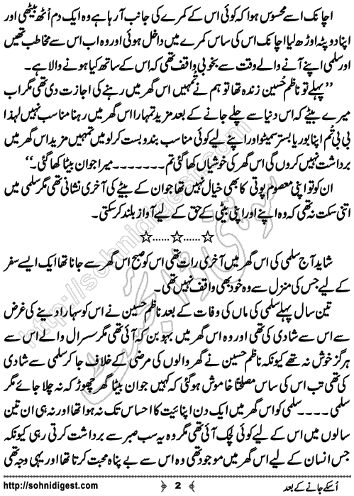 uss ke jane ke baad is a short Urdu story written by farwa syed about the social issue of depriving widows from their rights in our society, Page No. 2