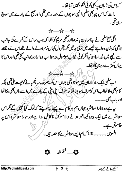 uss ke jane ke baad is a short Urdu story written by farwa syed about the social issue of depriving widows from their rights in our society, Page No. 3