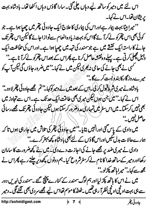 Jadooi pathar children story by Fatima Mohsin, Page No. 7