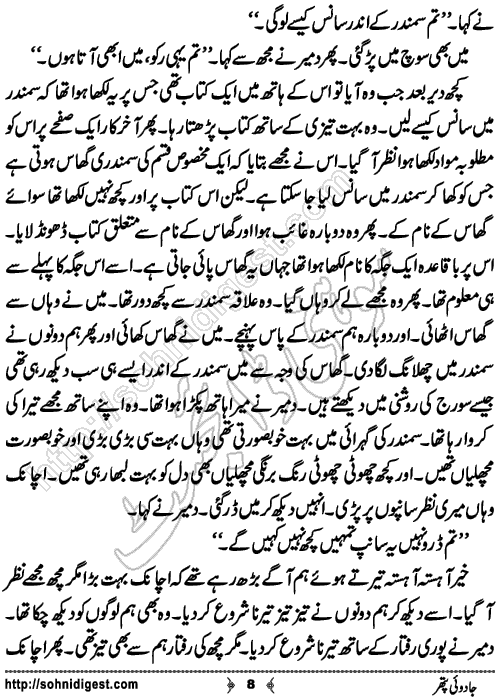 Jadooi pathar children story by Fatima Mohsin, Page No. 8