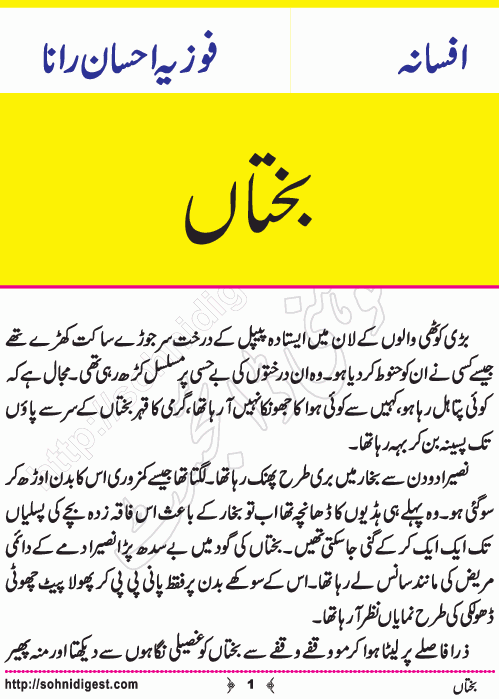 Bakhtaa is a short Urdu story written by Fozia Ahsan Rana about the pain and helplessness of hunger and poverty, Page No. 1
