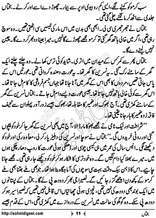 Bakhtaa short Urdu story by Fozia Ahsan Rana, Page No. 11