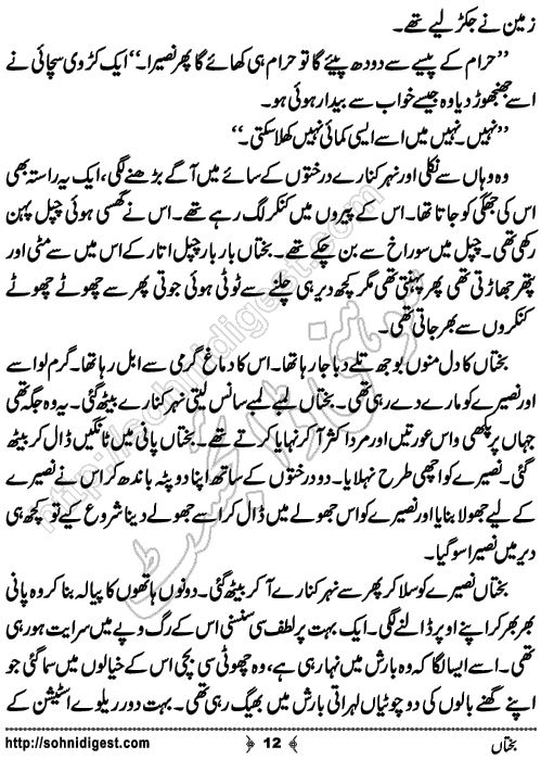 Bakhtaa short Urdu story by Fozia Ahsan Rana, Page No. 12