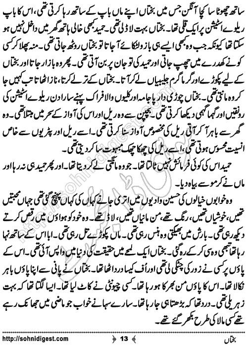 Bakhtaa short Urdu story by Fozia Ahsan Rana, Page No. 13