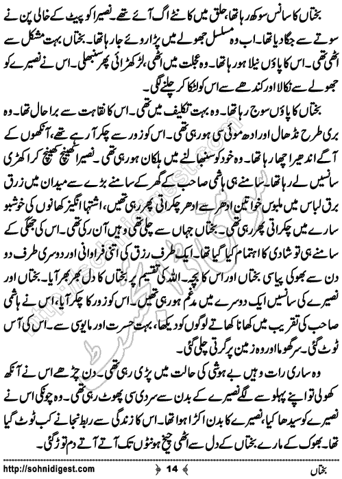 Bakhtaa short Urdu story by Fozia Ahsan Rana, Page No. 14