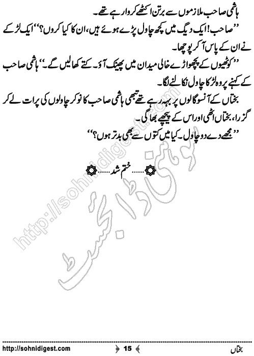 Bakhtaa short Urdu story by Fozia Ahsan Rana, Page No. 15