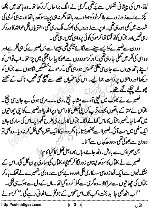 Bakhtaa is a short Urdu story written by Fozia Ahsan Rana about the pain and helplessness of hunger and poverty, Page No. 2