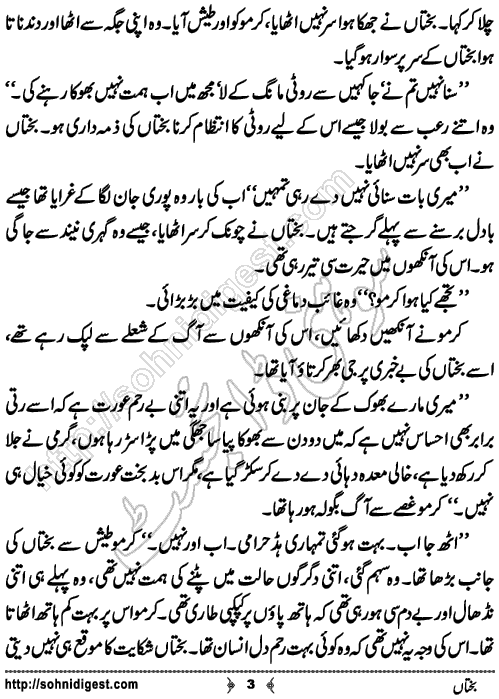 Bakhtaa is a short Urdu story written by Fozia Ahsan Rana about the pain and helplessness of hunger and poverty, Page No. 3