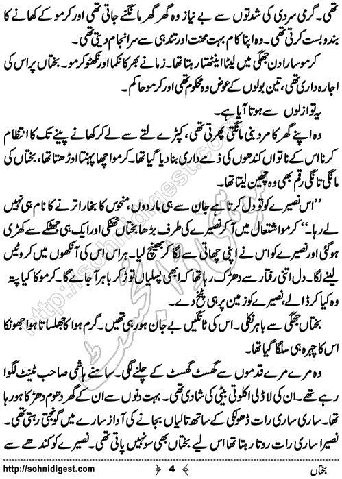 Bakhtaa short Urdu story by Fozia Ahsan Rana, Page No. 4
