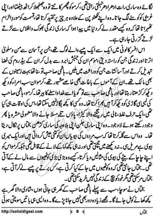 Bakhtaa short Urdu story by Fozia Ahsan Rana, Page No. 5