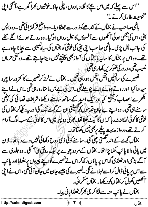 Bakhtaa short Urdu story by Fozia Ahsan Rana, Page No. 7