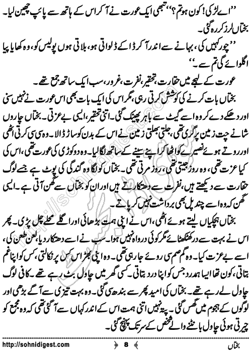 Bakhtaa short Urdu story by Fozia Ahsan Rana, Page No. 8