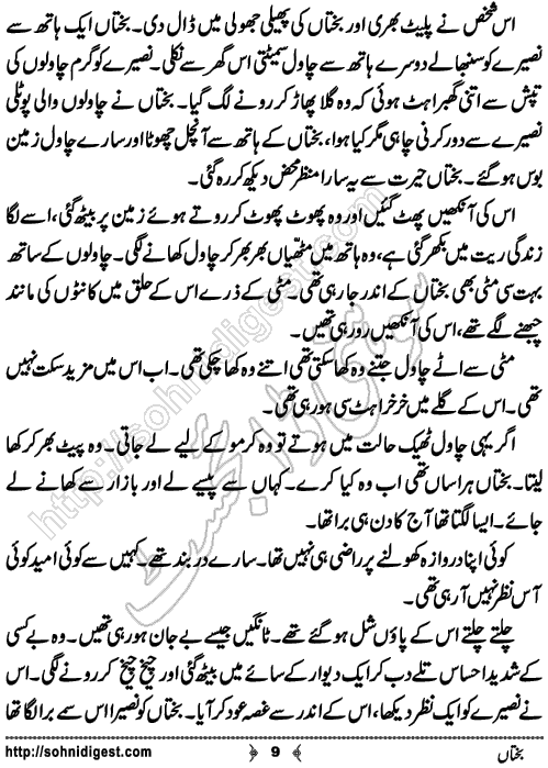 Bakhtaa short Urdu story by Fozia Ahsan Rana, Page No. 9