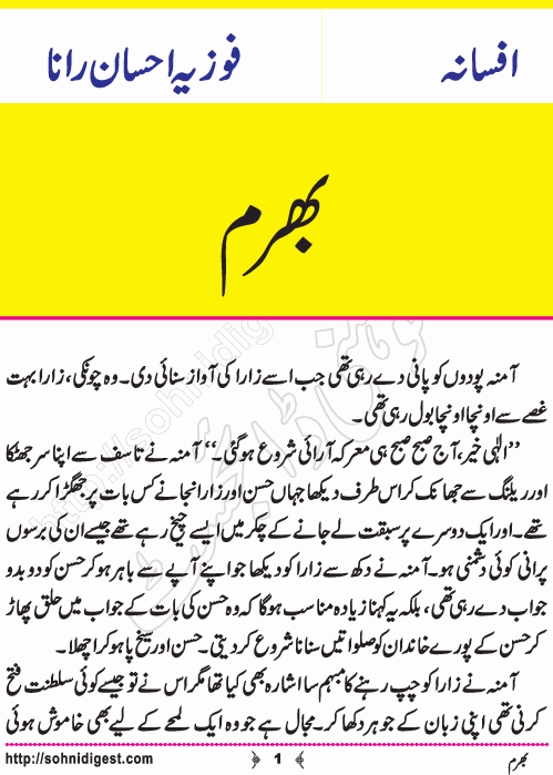 Bharam is a short Urdu story written by Fozia Ahsan Rana about an intelligent wife who smartly saves the reputation of her married life, Page No. 1