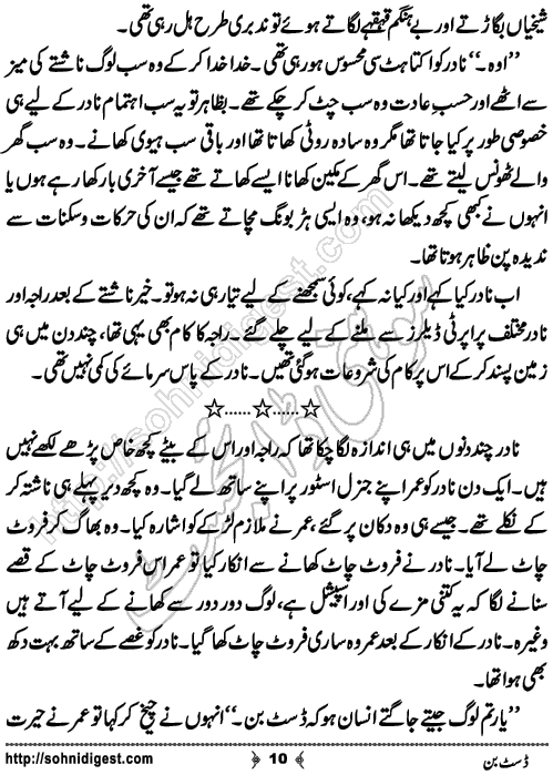 Dustbin short Urdu story by Fozia Ahsan Rana, Page No. 10
