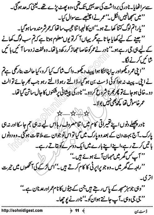 Dustbin short Urdu story by Fozia Ahsan Rana, Page No. 11